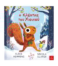 O κλέφτης του χιονιού