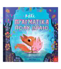 Kάτι πραγματικά πολύ ωραίο