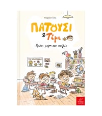 Image 1 of Virginie Costa Πατούσι & Τίμι