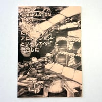 Image 1 of IJMI TRANSLATION THING by Leomi Sadler & GASIUS