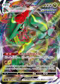 Rayquaza VMAX - S12a: VSTAR Universe- Near Mint