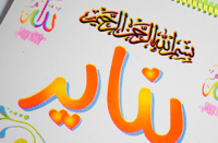 Image 3 of Youm Wara Youm by Yomna Mohamed