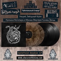 Image 2 of Леший / Звёздный Храм / Крошка .. / Вельд-Split LP (Black)