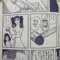 Image 7 of SLUDGE #4! (edited by Gekiga Kyousuke!)