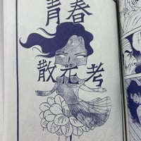 Image 6 of SLUDGE #4! (edited by Gekiga Kyousuke!)