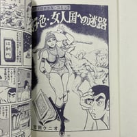 Image 17 of SLUDGE #4! (edited by Gekiga Kyousuke!)