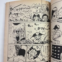 Image 8 of GARO 1982 #220 KING TERRY COVER, EBISU, TAKASHI NEMOTO, OSAMU KANNO