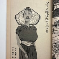 Image 12 of GARO 1982 #220 KING TERRY COVER, EBISU, TAKASHI NEMOTO, OSAMU KANNO