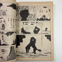 Image 17 of GARO 1982 #220 KING TERRY COVER, EBISU, TAKASHI NEMOTO, OSAMU KANNO