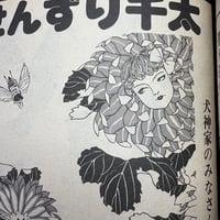 Image 7 of GARO 1982 #221 KING TERRY COVER, SUEHIRO MARUO, EBISU, TAKASHI NEMOTO, OSAMU KANNO