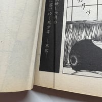 Image 23 of GARO 1982 #221 KING TERRY COVER, SUEHIRO MARUO, EBISU, TAKASHI NEMOTO, OSAMU KANNO