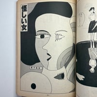 Image 5 of GARO 1982 #221 KING TERRY COVER, SUEHIRO MARUO, EBISU, TAKASHI NEMOTO, OSAMU KANNO