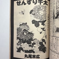 Image 19 of GARO 1982 #221 KING TERRY COVER, SUEHIRO MARUO, EBISU, TAKASHI NEMOTO, OSAMU KANNO