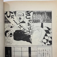 Image 22 of GARO 1982 #221 KING TERRY COVER, SUEHIRO MARUO, EBISU, TAKASHI NEMOTO, OSAMU KANNO