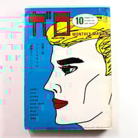 Image 1 of GARO 1982 #223 KING TERRY COVER, SUEHIRO MARUO, EBISU, TAKASHI NEMOTO, OSAMU KANNO