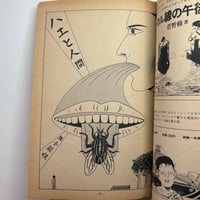 Image 3 of GARO 1982 #223 KING TERRY COVER, SUEHIRO MARUO, EBISU, TAKASHI NEMOTO, OSAMU KANNO