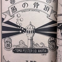 Image 17 of GARO 1982 #223 KING TERRY COVER, SUEHIRO MARUO, EBISU, TAKASHI NEMOTO, OSAMU KANNO