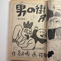 Image 20 of GARO 1982 #223 KING TERRY COVER, SUEHIRO MARUO, EBISU, TAKASHI NEMOTO, OSAMU KANNO