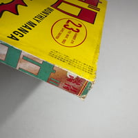 Image 10 of GARO 1982 #216 KING TERRY COVER, OSAMU KANNO, TAKASHI NEMOTO