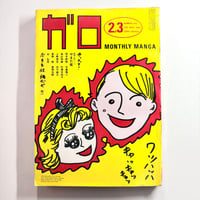 Image 1 of GARO 1982 #216 KING TERRY COVER, OSAMU KANNO, TAKASHI NEMOTO