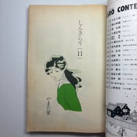 Image 8 of GARO 1982 #216 KING TERRY COVER, OSAMU KANNO, TAKASHI NEMOTO