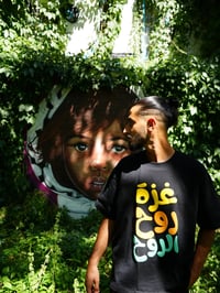 Image 1 of غزة روح الروح