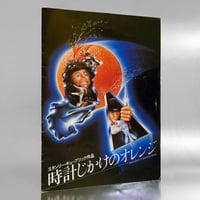 Image 10 of CLOCKWORK ORANGE Pamphlet (black cover edition)