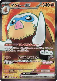 Mamoswine ex - 116/100 - SV9: Battle Partners - Near Mint