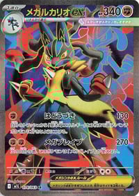 Mega Lucario ex - 078/063 - m1L: Mega Brave - Near Mint