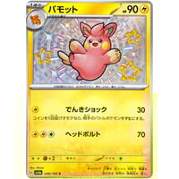 Pawmo S 248/190 SV4a Shiny Treasure ex - Near Mint