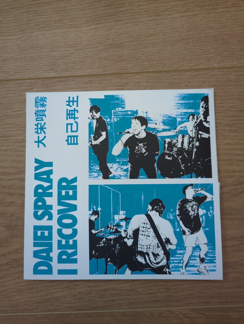 Image of I Recover - Daiei Spray Split 7"