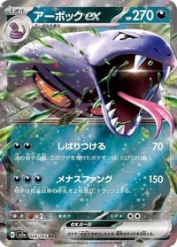 Arbok ex - 024/165 - SV2a: Pokemon Card 151 - Near Mint