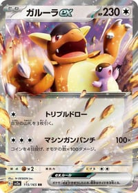Kangaskhan ex - 115/165 - SV2a: Pokemon Card 151 - Near Mint