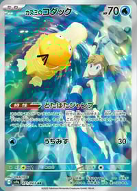 Misty's Psyduck - 071/063 - SV9a: Heat Wave Arena - Near Mint