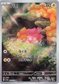 Pawmi - 340/190 - SV4a: Shiny Treasure ex - Near Mint