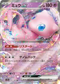 Mew ex - 151/165 - SV2a: Pokemon Card 151 - Near Mint