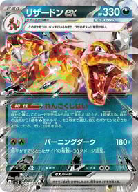 Charizard ex - 066/108 - SV3: Ruler of the Black Flame - Near Mint