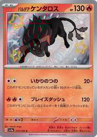Paldean Tauros - 212/190 - SV4a: Shiny Treasure ex - Near Mint