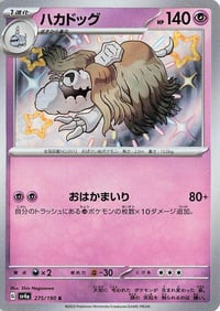 Houndstone - 275/190 - SV4a: Shiny Treasure ex - Near Mint
