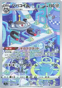 Magnezone - 193/172 - S12a: VSTAR Universe - Near Mint