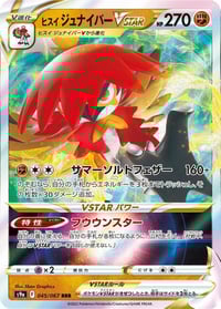 Hisuian Decidueye VSTAR - 045/067 - S9a: Battle Region - Near Mint