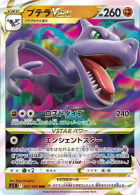 Aerodactyl VSTAR - 057/100 - S11: Lost Abyss - Near Mint