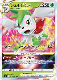 Shaymin VSTAR - 013/100 - S9: Star Birth - Near Mint