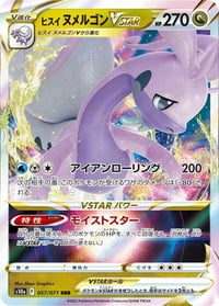 Hisuian Goodra VSTAR - 057/071 - S10a: Dark Phantasma - Near Mint