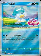 Quaxly [Stamped] #507 Pokemon Chinese Gem Pack - Near Mint