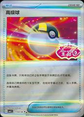 Ultra Ball #1703 Pokemon Chinese Gem Pack - Near Mint