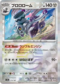 Revavroom (Mirror Foil Poke Ball) - SV8a: Terastal Fest ex - Near Mint