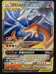 Reshiram & Charizard GX #1 Pokemon Chinese CSM2cC - Near Mint