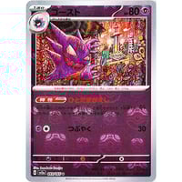 Haunter (Master Ball Pattern) - SV2a: Pokemon Card 151 - Near Mint