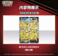 Image 3 of Pokémon TCG Chinese Pikachu V-Union
